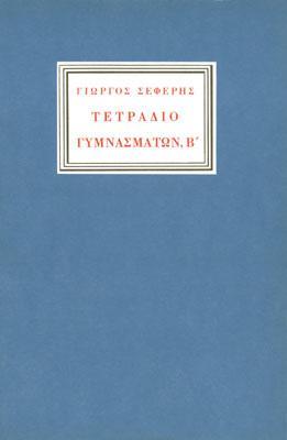 η νοσταλγία του