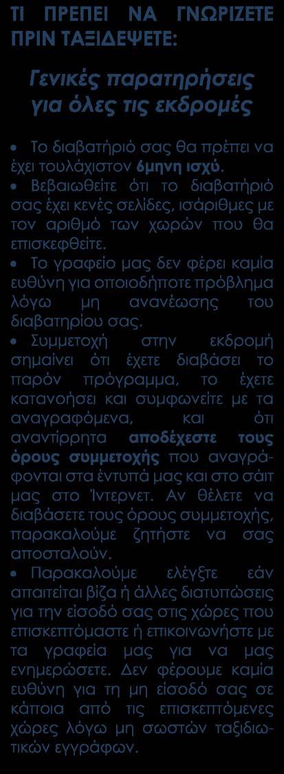 Πώς γίνεται η κράτησή σας Η κράτησή σας πραγματοποιείται είτε ηλεκτρονικά στο www.versustravel.