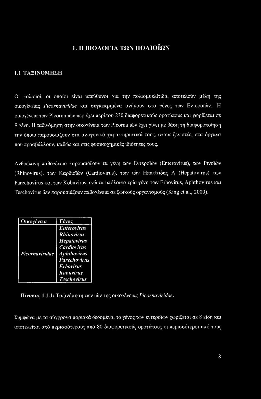 Η ταξινόμηση στην οικογένεια των Picorna ιών έχει γίνει με βάση τη διαφοροποίηση την όποια παρουσιάζουν στα αντιγονικά χαρακτηριστικά τους, στους ξενιστές, στα όργανα που προσβάλλουν, καθώς και στις