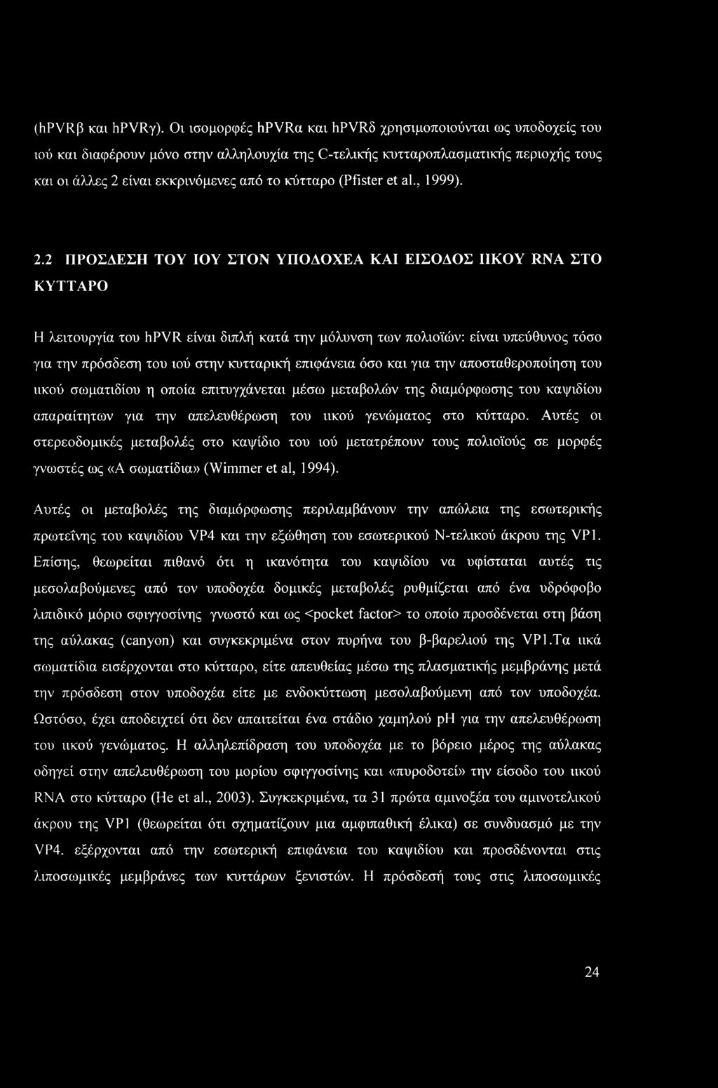 (Pfister et al, 1999). 2.