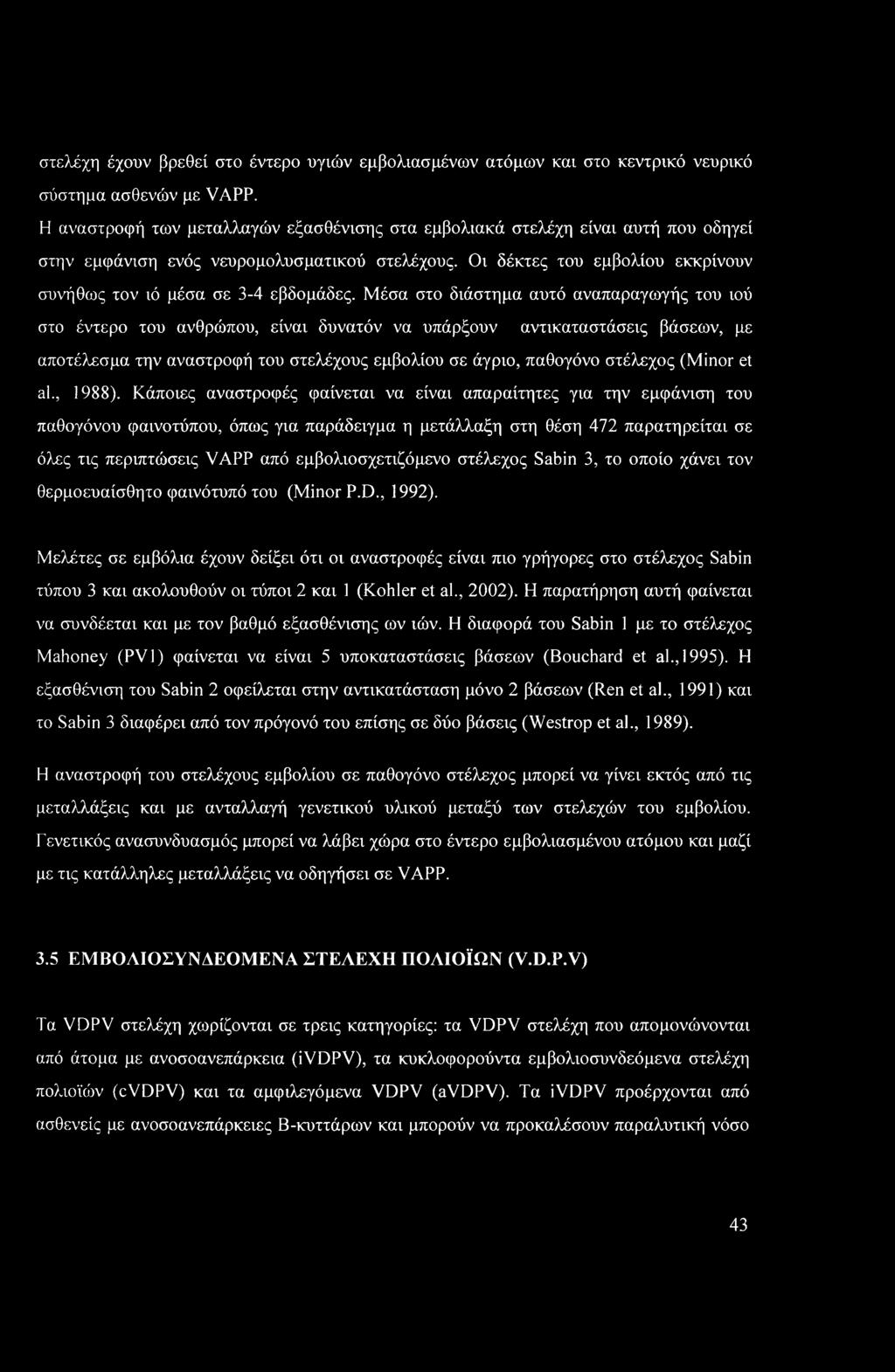στελέχη έχουν βρεθεί στο έντερο υγιών εμβολιασμένων ατόμων και στο κεντρικό νευρικό σύστημα ασθενών με VAPP.