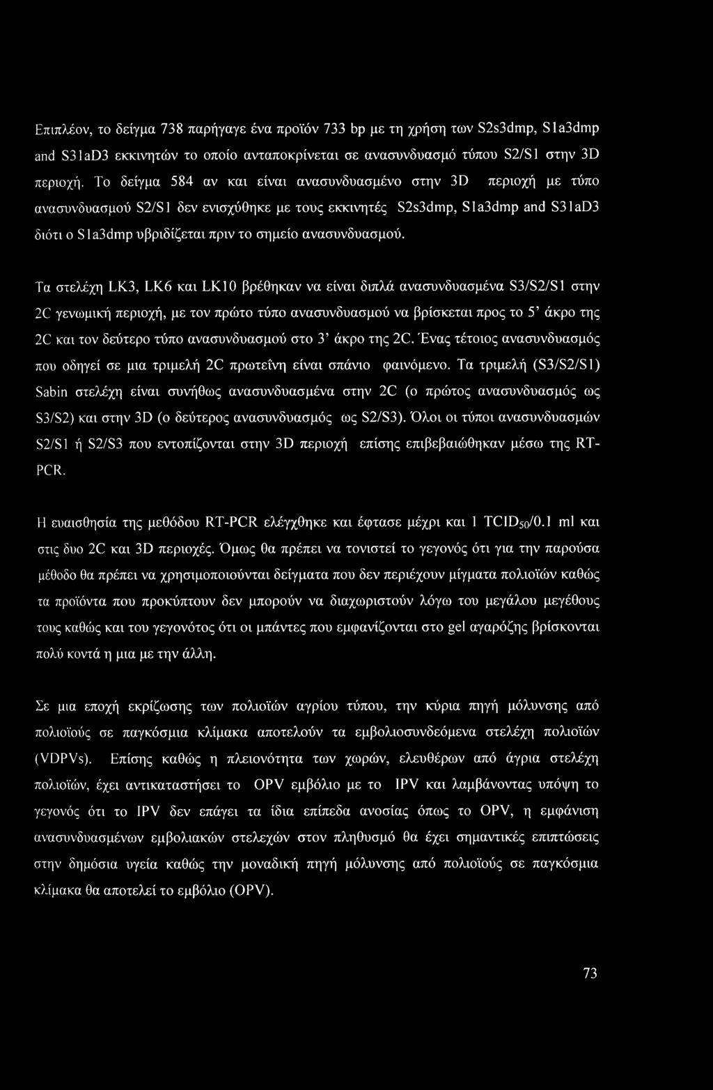 ανασυνδυασμού.
