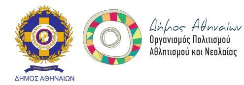 Αθήνα, 17 Φεβρουαρίου 2016 Γραφείο Τύπου Τηλ.: 210 5284 886 e-mail: press@opanda.