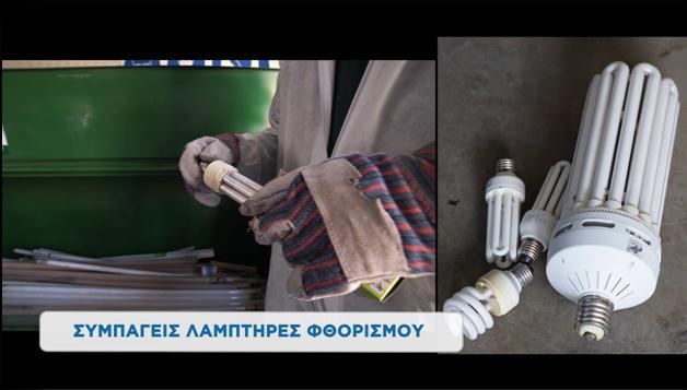 λαμπτήρες