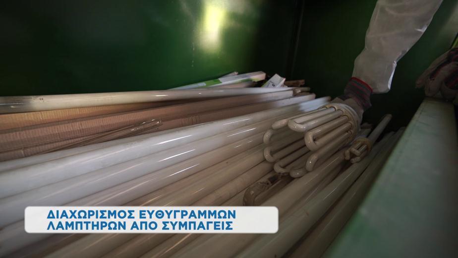 διαχειριζόμαστε μαζί με λαμπτήρες υδραργύρου