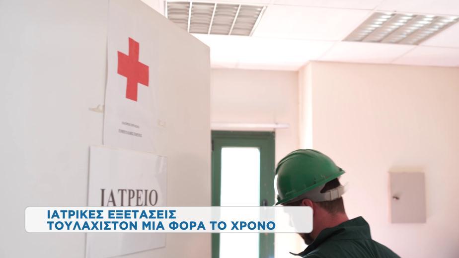 προσωπικού σε Hg ανά θέση εργασίας Πραγματοποιούμε σε ετησία