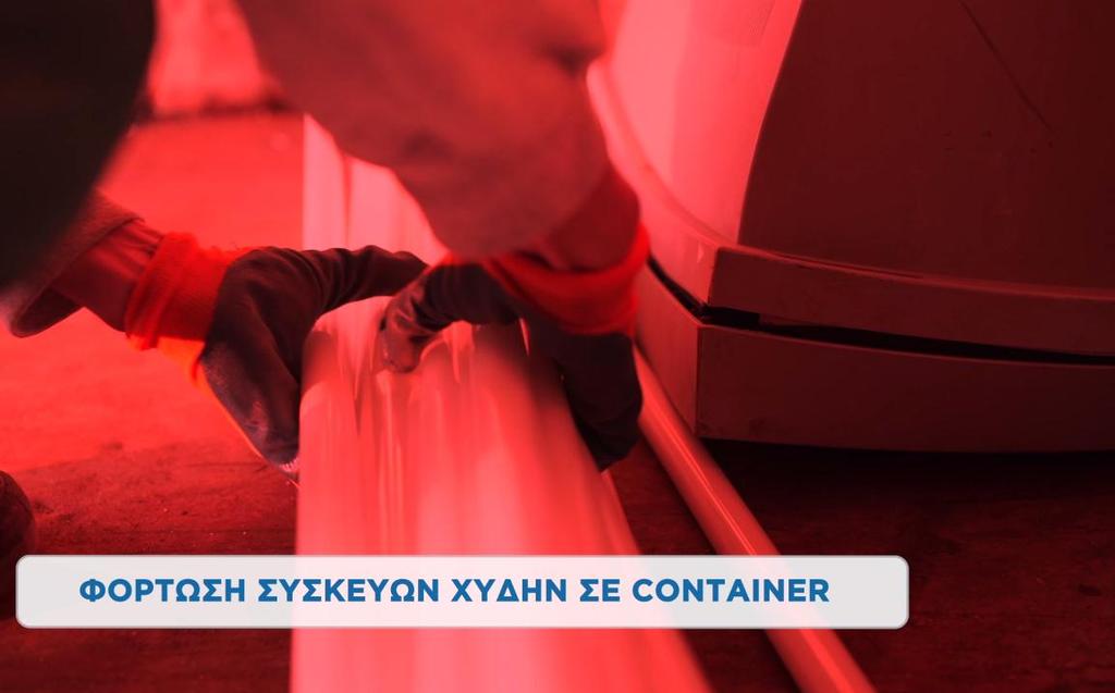 Μη ενδεδειγμένες πρακτικές χειρισμού και
