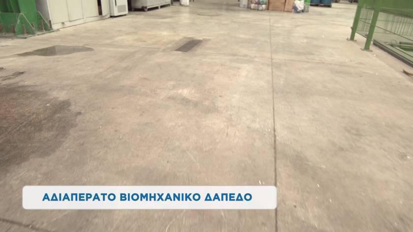 (στεγανό container) ή δάπεδο με σύστημα συλλογής υγρών αποβλήτων