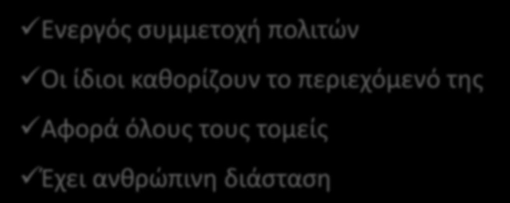 Τοπικι Ανάπτυξθ Ρροςπάκειεσ ομάδων ςε μια ΚΟΙΝΟΤΗΤΑ για τθ βελτίωςθ των ςυνκθκϊν διαβίωςθσ και εργαςίασ, που βαςίηονται ςτισ δικζσ τουσ δυνάμεισ