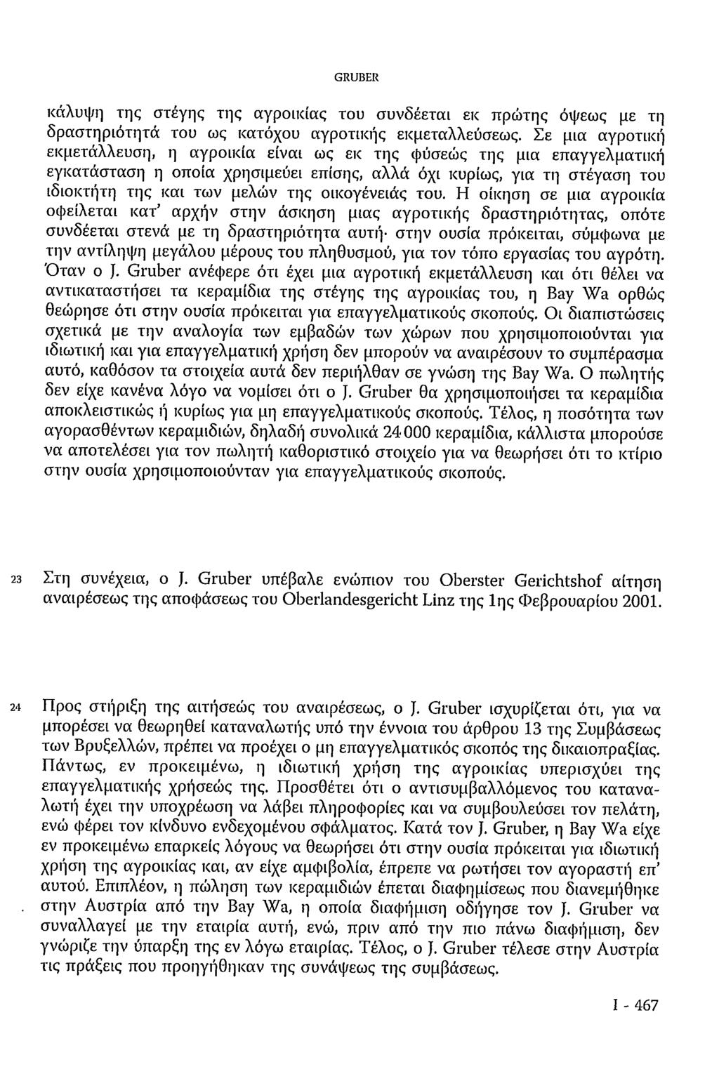 GRUBER κάλυψη της στέγης της αγροικίας του συνδέεται εκ πρώτης όψεως με τη δραστηριότητά του ως κατόχου αγροτικής εκμεταλλεύσεως.