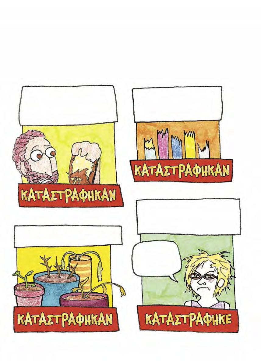 Έχουµε επιστρέψει εδώ και τρεις µέρες από τις καλοκαιρινές µας διακοπές και ακόµη ανακαλύπτουµε τις ζηµιές που έχει κάνει το