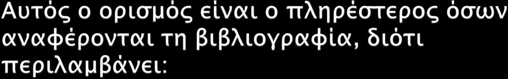 την επιδίωξη (αντικειμενικότητα), το αντικείμενο (ευρύτερο του αποτελέσματος) το σκοπό (βελτίωση μελλοντικός προγραμματισμός λήψη