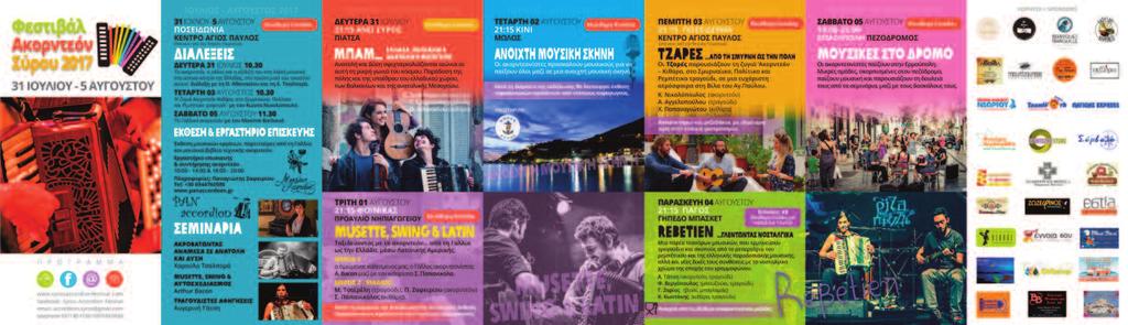 Εν συντομία Απολογιστικά στοιχεία συμμετοχών: Από το 2012 2017 Συναυλίες & εκδηλώσεις 34 6 Σεμινάρια & Εργαστήρια 20 6 Καλλιτέχνες 232 16 Συμμετέχοντες 91 41 Κοινό 12.163 2.