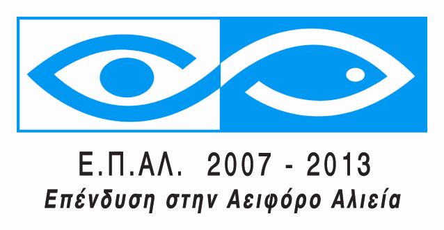 ΕΠΙΧΕΙΡΗΣΙΑΚΟ ΠΡΟΓΡΑΜΜΑ ΑΛΙΕΙΑΣ 2007-2013 ΕΤΗΣΙΑ ΕΚΘΕΣΗ ΕΤΟΥΣ 2011 (Άρθρο 67 Kαν.