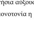 .98 Δί είνι γνήσι ύξουσ στο. Ν λυθεί η νίσωση 5.