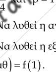 Λύστε την εξίσωση f() f( ) συν 7 Έστ λύσετε τις εξισώσεις συν ln 7e λύσετε την εξίσωση λύσετε την εξίσωση ημ λύσετε την εξίσωση e ln συν τις εξισώσεις f()