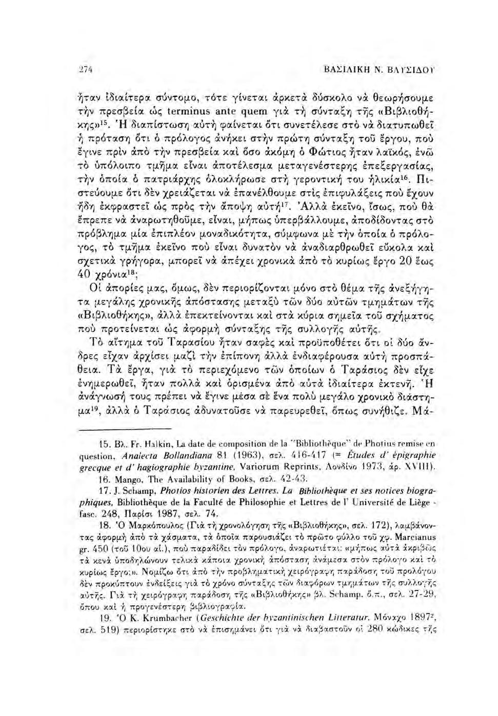 274 ΒΑΣΙΛΙΚΗ Ν. ΒΛί'ΣΙΔΟί' ήταν ιδιαίτερα σύντομο, τότε γίνεται αρκετά δύσκολο να θεωρήσουμε την πρεσβεία ώς terminus ante quem για τή σύνταξη της «Βιβλιοθήκης» 15.