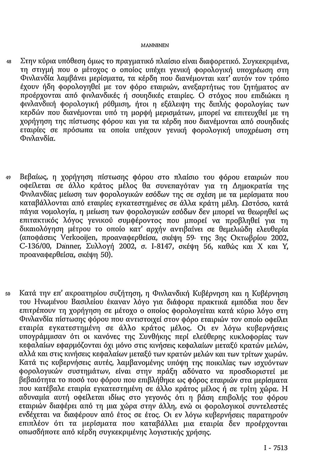 MANNINEN 48 Στην κύρια υπόθεση όμως το πραγματικό πλαίσιο είναι διαφορετικό.