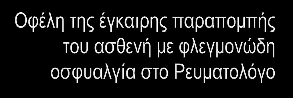 Γηάζλα Γηόθηηο