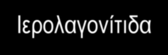 Απεηθνληζηηθή Ιεξνιαγνλίηηδα: Όρη Κπιηήπιο Αναθοπάρ Υπήζη ηος κπιηήπιος ςμθυνία με ηυν Ρεςμαηολόγο ηπαηηγική 1 (n=504) ηπαηηγική2 (n=568) ςνολικά (N=1,072) ηπαηηγική1 ηπαηηγική 2 ςνολικά