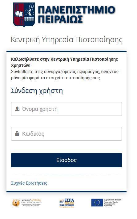 3. Επιλέγουμε την γλώσσα στην οποία θέλουμε να τρέξει η σελίδα μας (Ελληνικά Αγγλικά) και συνδεόμαστε στην εφαρμογή (επιλογή «Login» ή στα ελληνικά «Σύνδεση»). 4.