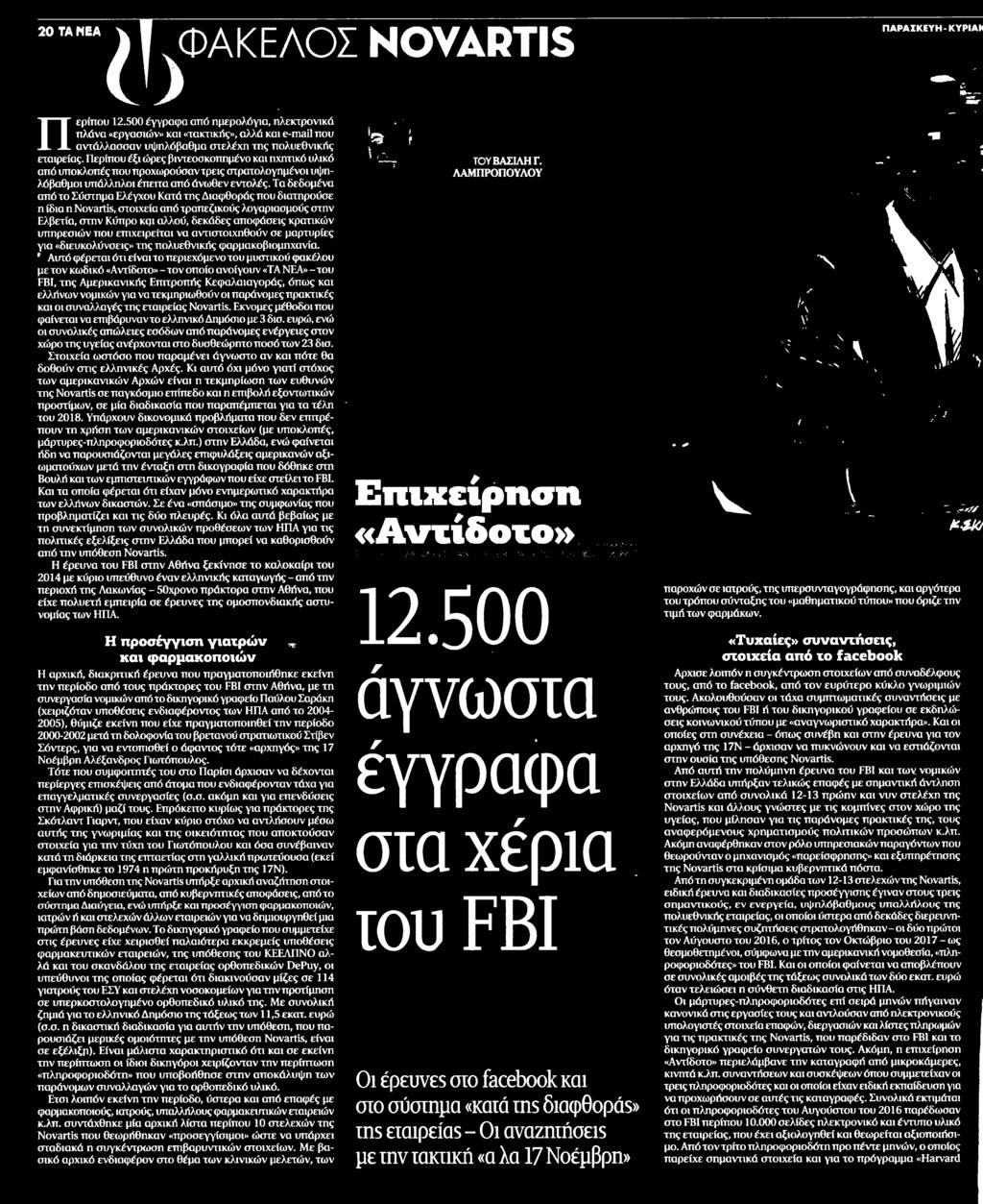 ΑΝΤΙΔΟΤΟ