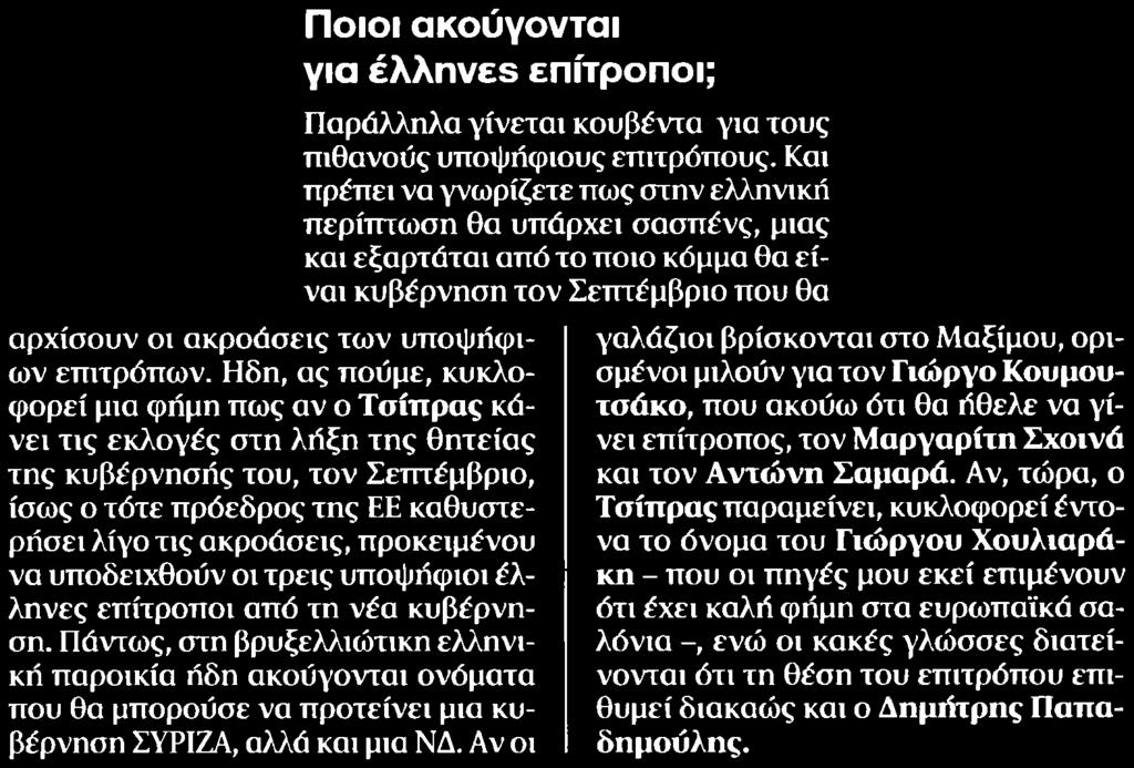 ΕΠΙΤΡΟΠΟΙ Μέσο:.