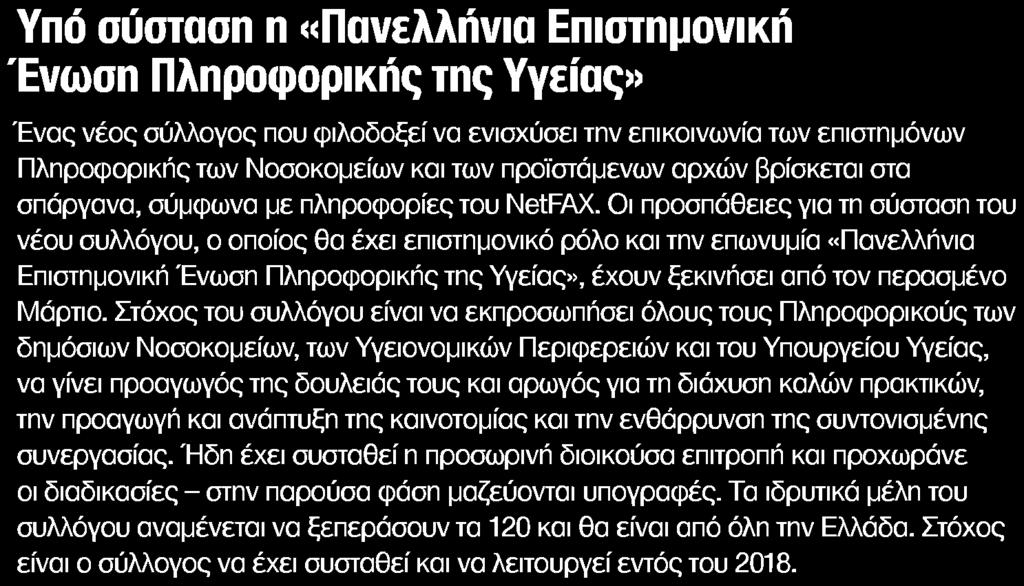 Έκδοσης:...15/02/2018 Ημ.