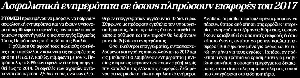 ΠΛΗΡΩΣΟΥΝ ΕΙΣΦΟΡΕΣ ΤΟΥ.