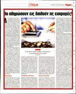 ΑΓΡΟΤΕΣ ΚΑΙ