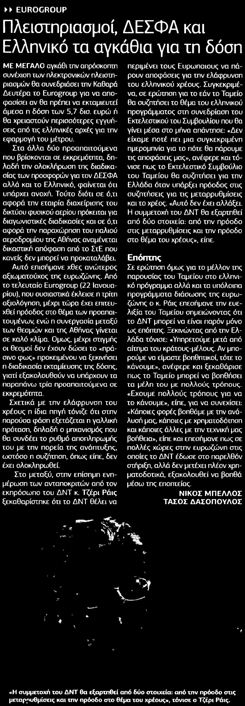 ........ΕΛΕΥΘΕΡΟΣ