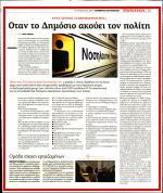 32. ΟΤΑΝ ΤΟ