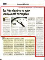 37. ΤΟΝ ΜΑΙΟ