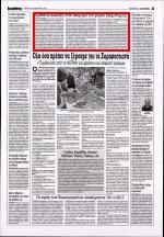 47. ΕΡΧΟΠΑΙ ΑΛΛΑΓΕΣ ΣΤΗΝ