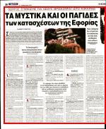 6. ΤΑ ΜΥΣΤΙΚΑ ΚΑΙ
