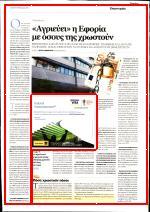 52. ΑΓΡΙΕΥΕΙ Η