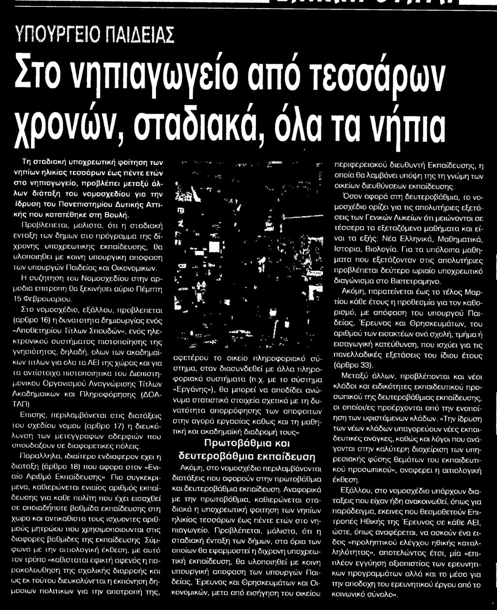 Έκδοσης:...14/02/2018 Ημ.