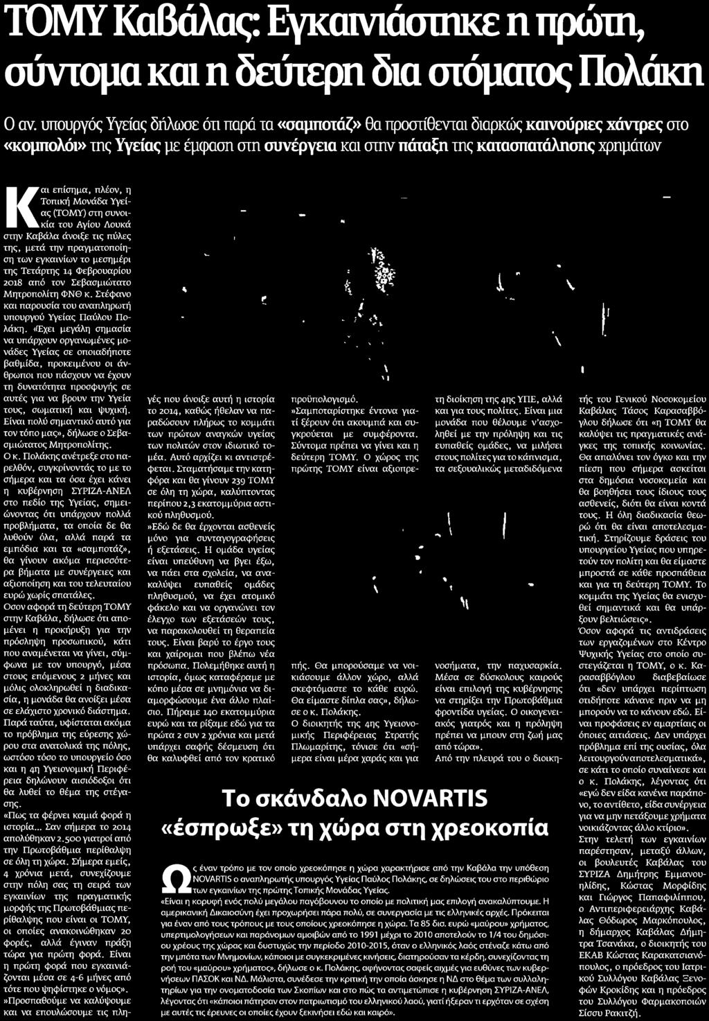 ..15/02/2018 Ημ.