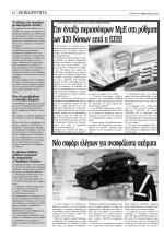 ΣΤΗ ΡΥΘΜΙΣΗ ΤΩΝ