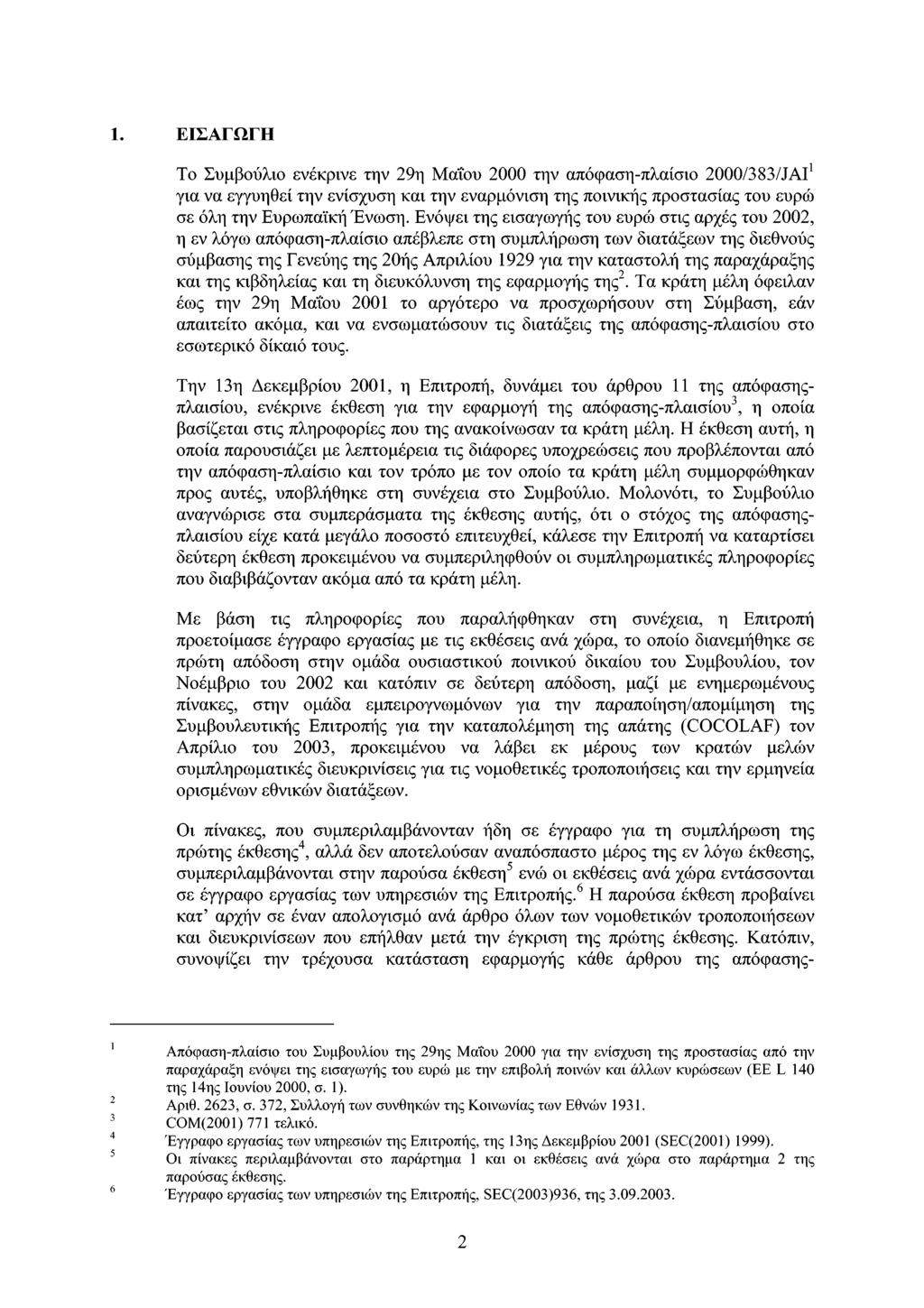 1. ΕΙΣΑΓΩΓΗ Το Συμβούλιο ενέκρινε την 29η Μαΐου 2000 την απόφαση-πλαίσιο 2000/383/1 ΑΙ 1 για να εγγυηθεί την ενίσχυση και την εναρμόνιση της ποινικής προστασίας του ευρώ σε όλη την Ευρωπαϊκή Ένωση.