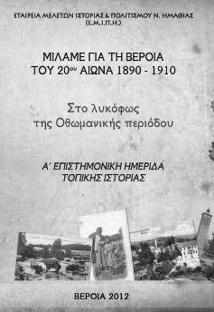 Οι εκδόσεις της Ε.Μ.Ι.Π.Η.