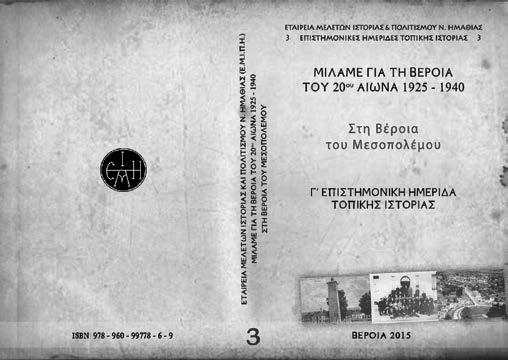 (τόμοι 1-3) Πηγές & Μελέτες Ιστορίας &