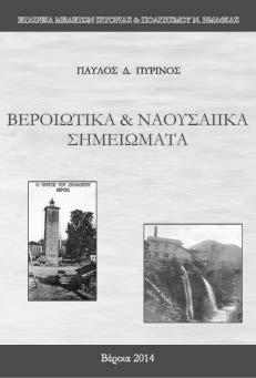 Πυρινός (Βενιζέλου 50 ) Επίκαιρο