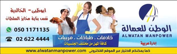 ae افتتح فعاليات املنتدى الدويل لالتüصال احلكومي Sسلطان القاSسمي ي ؤوكد Vضرورة حتüصني جمتمعاتنا من الأفكار الدخيلة والهدامة مدنيون نزحوا من عفرين لدى وUصولهم اىل مدينة تل رفعت )رويرتز( الإمارات تقدم