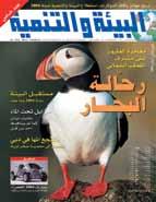 كمرجع بيي ي وا داة مهمة لنششر الوعي البيي ي على جميع المسستويات.