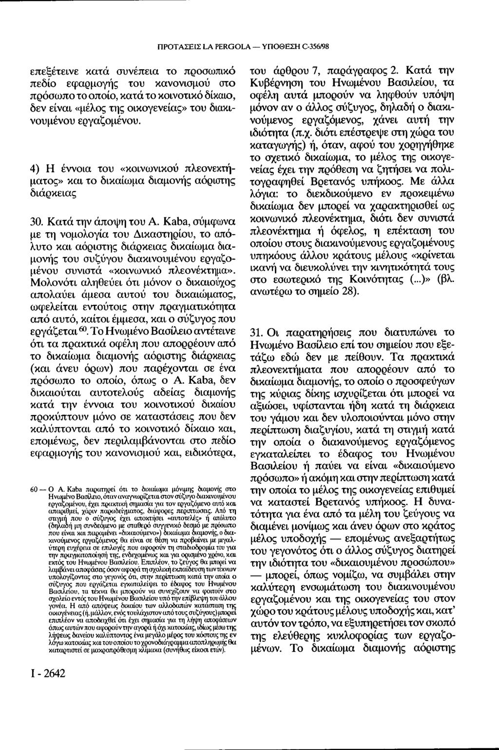 ΠΡΟΤΑΣΕΙΣ LA PERGOLA ΥΠΟΘΕΣΗ C-356/98 επεξέτεινε κατά συνέπεια το προσωπικό πεδίο εφαρμογής του κανονισμού στο πρόσωπο το οποίο, κατά το κοινοτικό δίκαιο, δεν είναι «μέλος της οικογενείας» του
