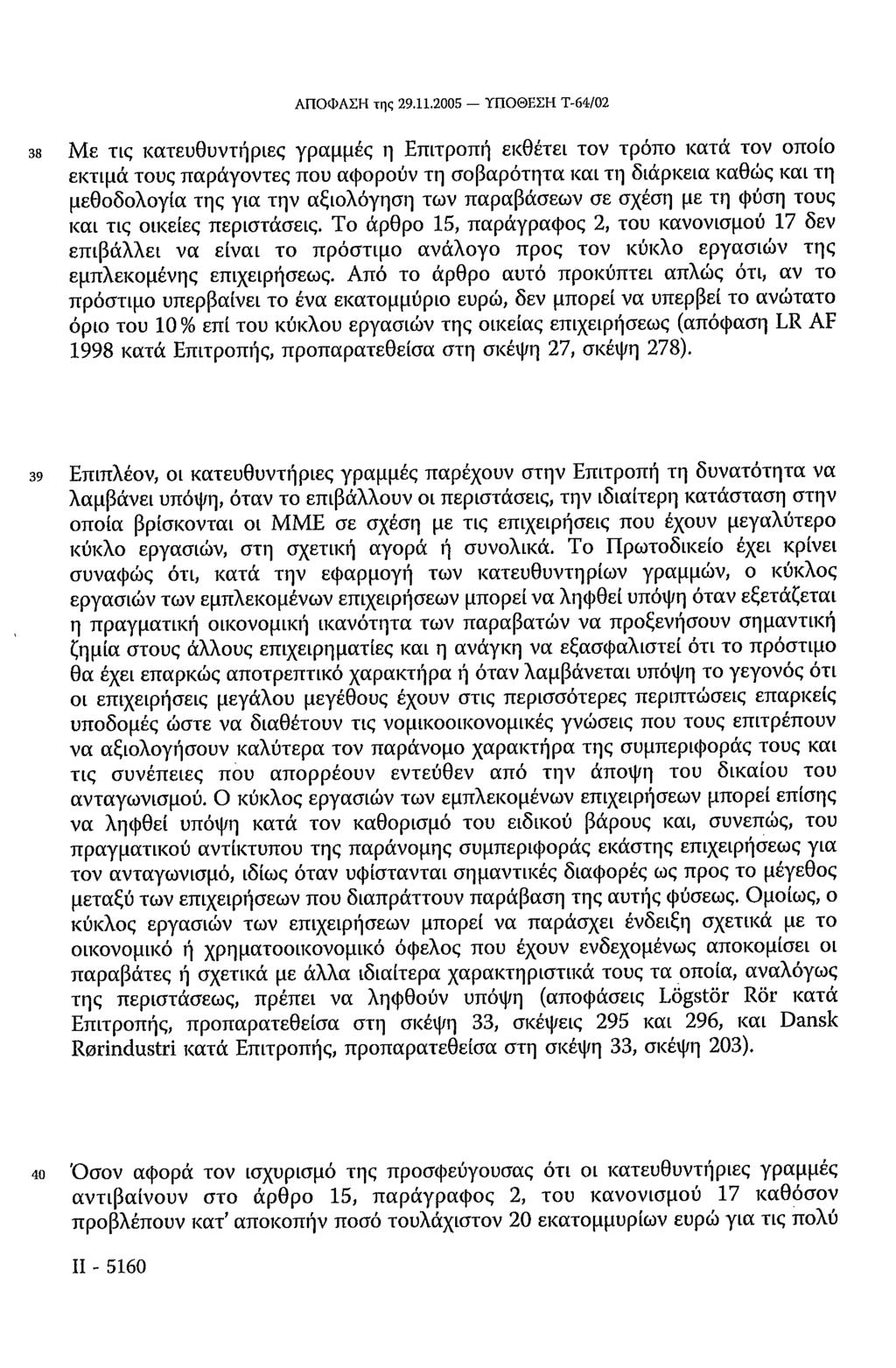 ΑΠΟΦΑΣΗ της 29.11.