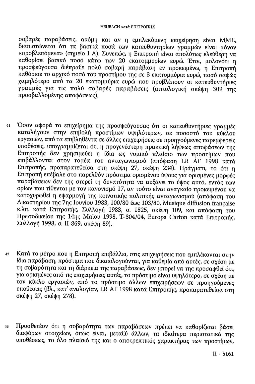 HEUBACH κατά ΕΠΙΤΡΟΠΗΣ σοβαρές παραβάσεις, ακόμη και αν η εμπλεκόμενη επιχείρηση είναι ΜΜΕ, διαπιστώνεται ότι τα βασικά ποσά των κατευθυντηρίων γραμμών είναι μόνον «προβλεπόμενα» (σημείο Ι Α).