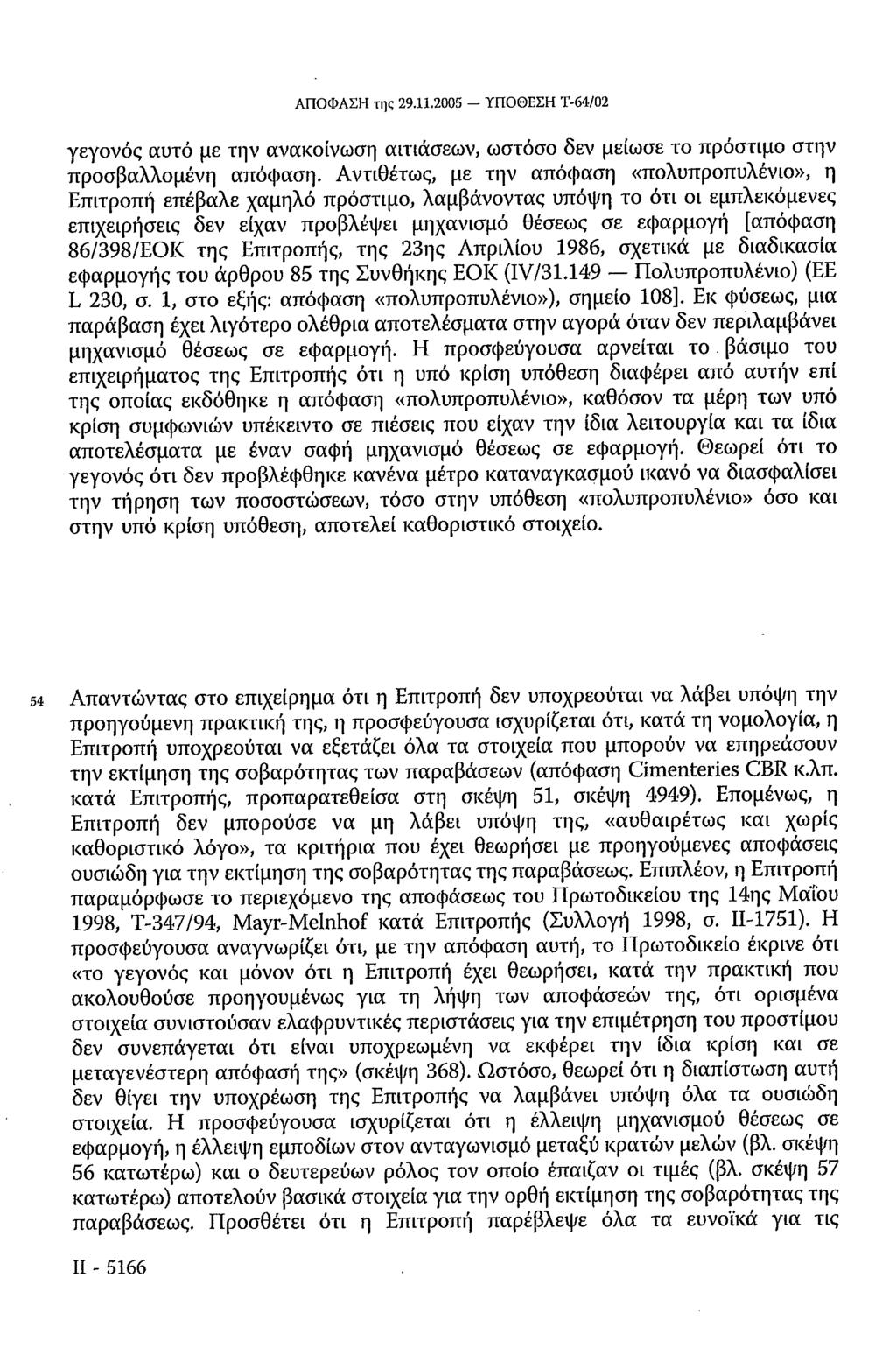 ΑΠΟΦΑΣΗ της 29.11.2005 ΥΠΟΘΕΣΗ Τ-64/02 γεγονός αυτό με την ανακοίνωση αιτιάσεων, ωστόσο δεν μείωσε το πρόστιμο στην προσβαλλομένη απόφαση.