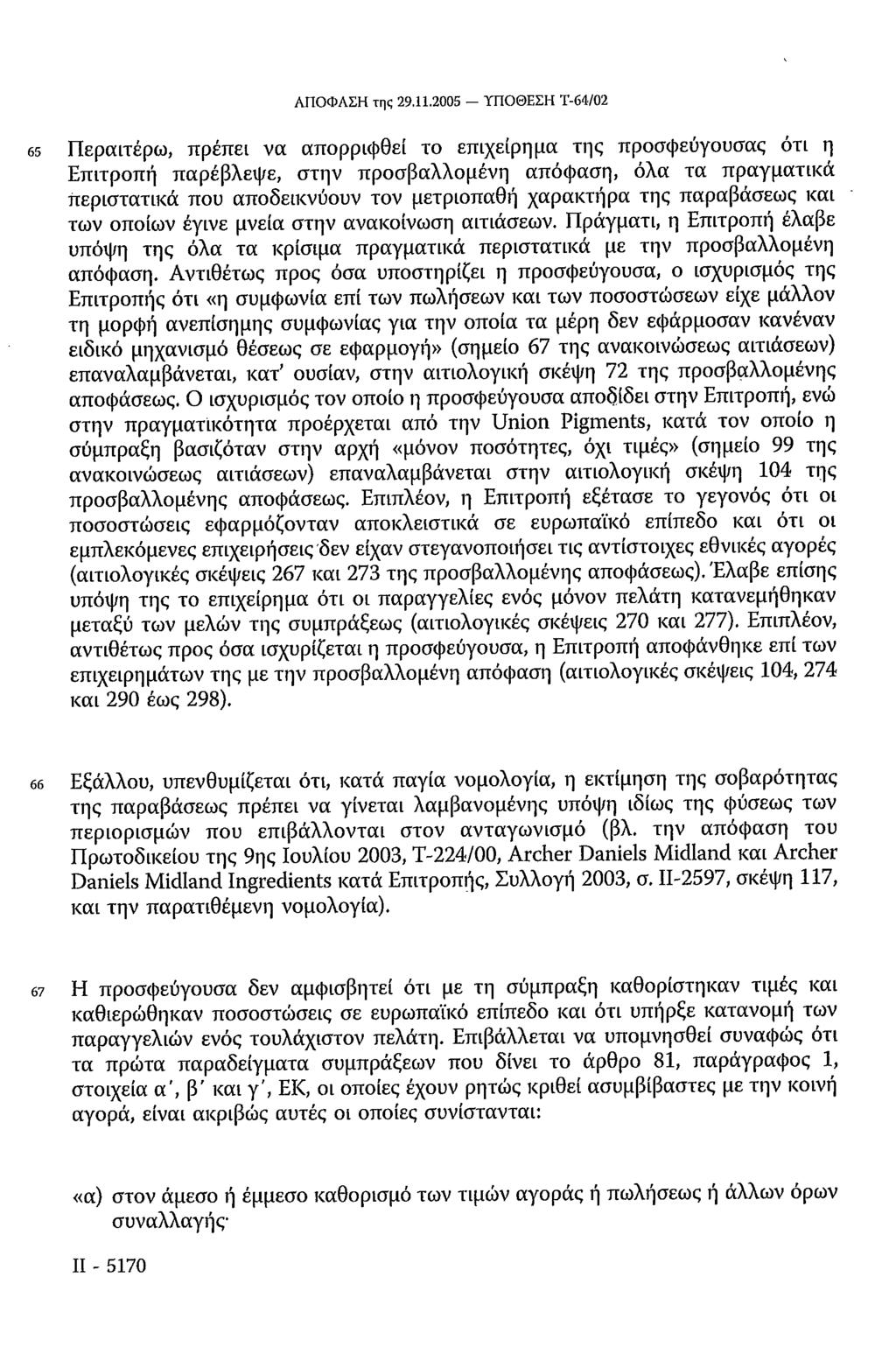ΑΠΟΦΑΣΗ της 29.11.